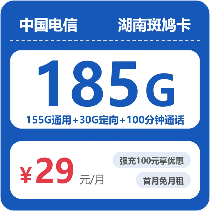 常德流量卡汇总:2026年5月上旬湖南常德联通、广电、电信流量卡办理详解!