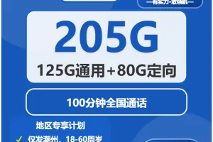 2026年6月中旬广东潮州流量卡办理：如何挑选最适合的潮州流量卡