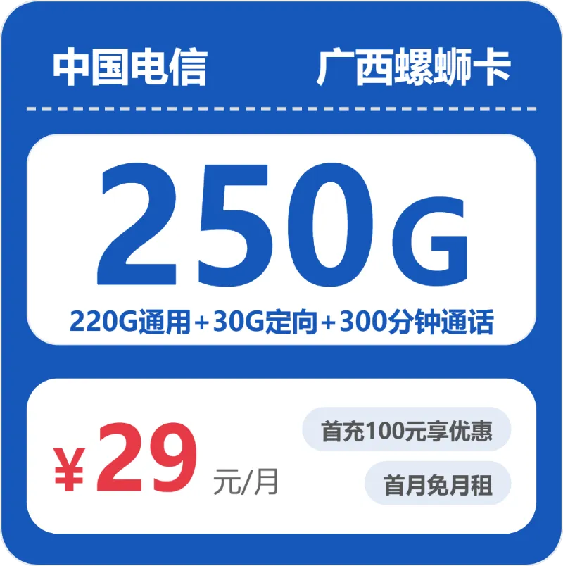 2026年5月上旬广西来宾流量卡大全:来宾联通、电信、广电、移动如何选择流量卡