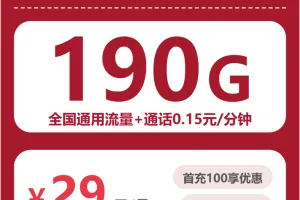 2026年5月上旬资阳大流量套餐推荐：四川资阳最优大流量卡套餐汇总