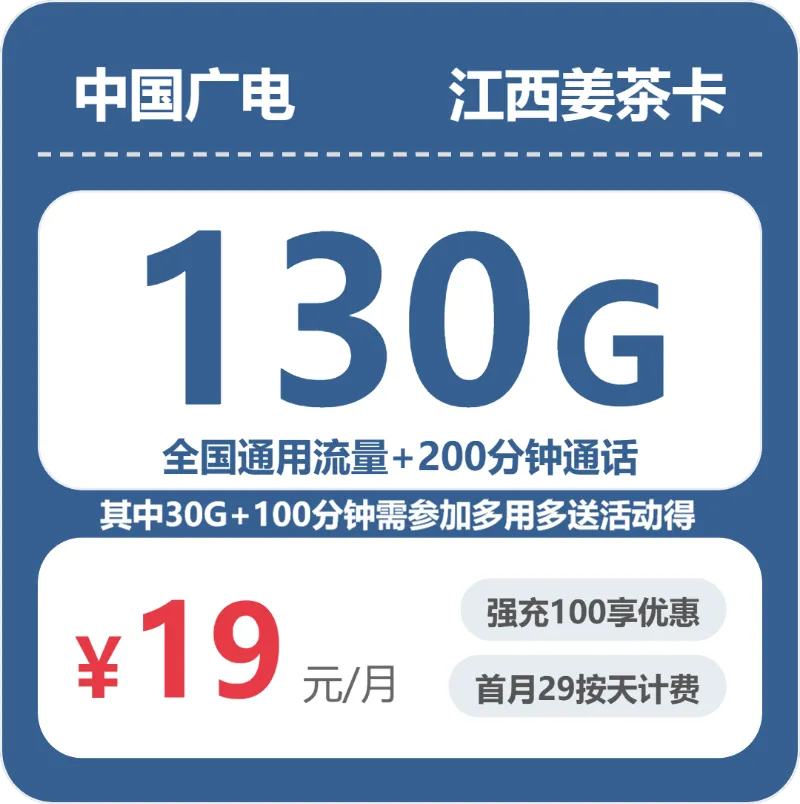 南昌流量卡比较:2026年4月下旬江西南昌广电、联通电话卡办理哪个最划算?