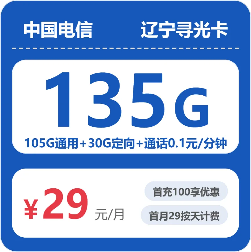 2026年4月中旬辽宁本溪流量卡办理指南：本溪广电、电信流量卡办理哪个好