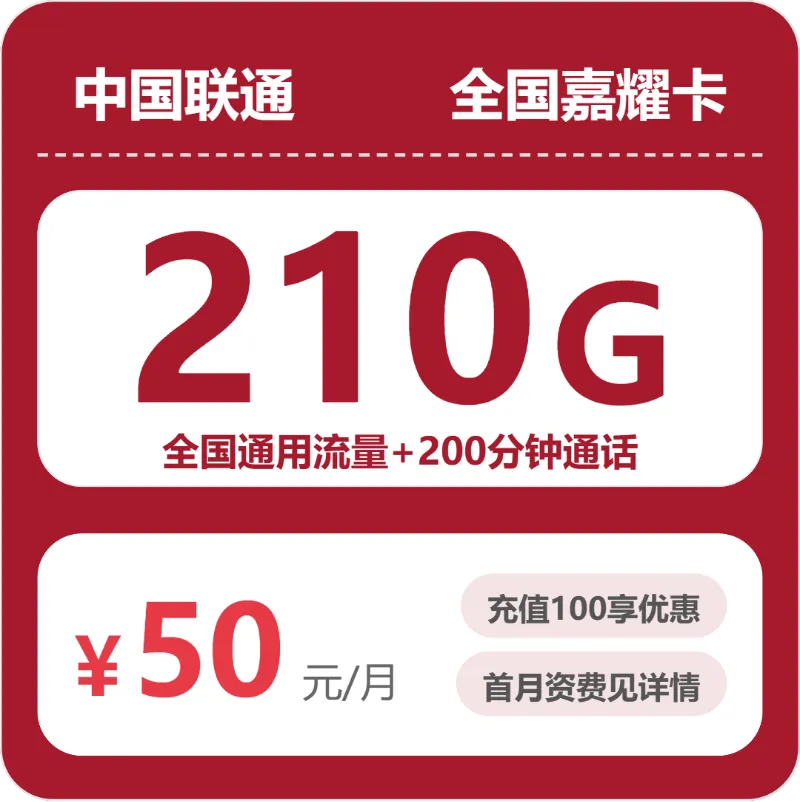 2026年5月中旬通辽流量卡推荐：通辽联通、广电流量卡最划算的选择
