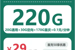 2026年5月下旬重庆流量卡汇总：重庆联通、移动、广电热门流量卡推荐