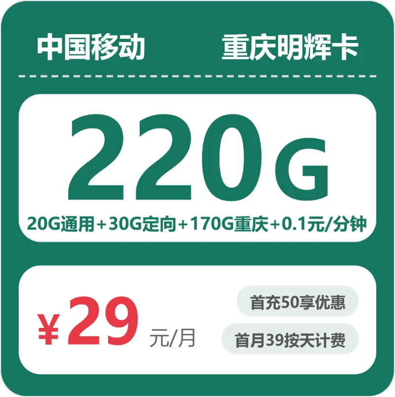 2026年4月中旬重庆电话卡最新活动!重庆广电、联通、移动流量卡推荐