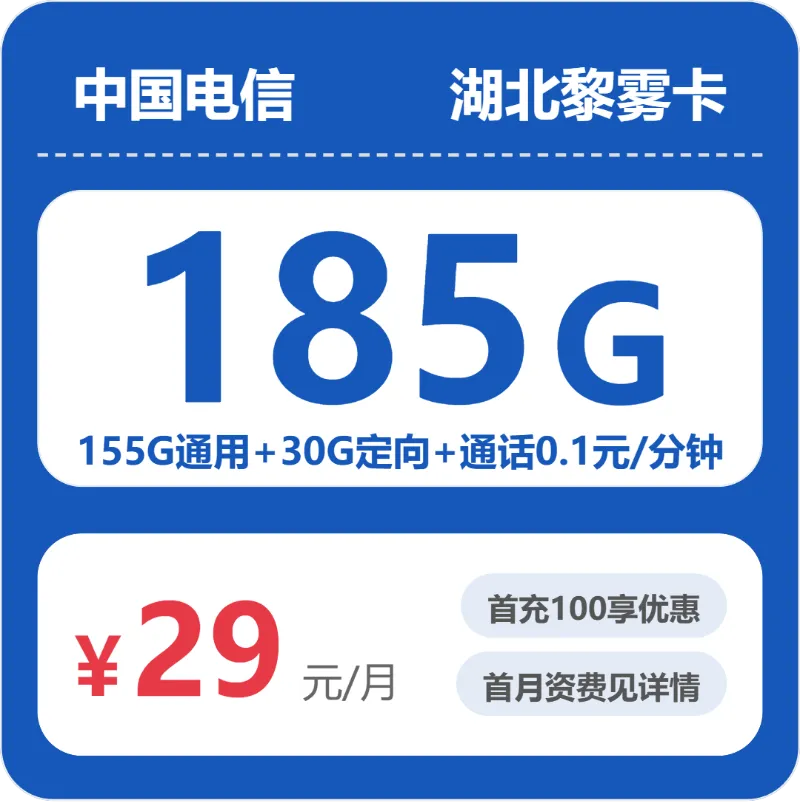 2026年5月上旬咸宁流量卡办理:咸宁联通、电信、广电套餐详解