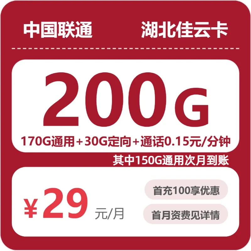 湖北随州电话卡办理哪个最划算?2026年5月上旬随州电信、联通、广电热门流量卡推荐