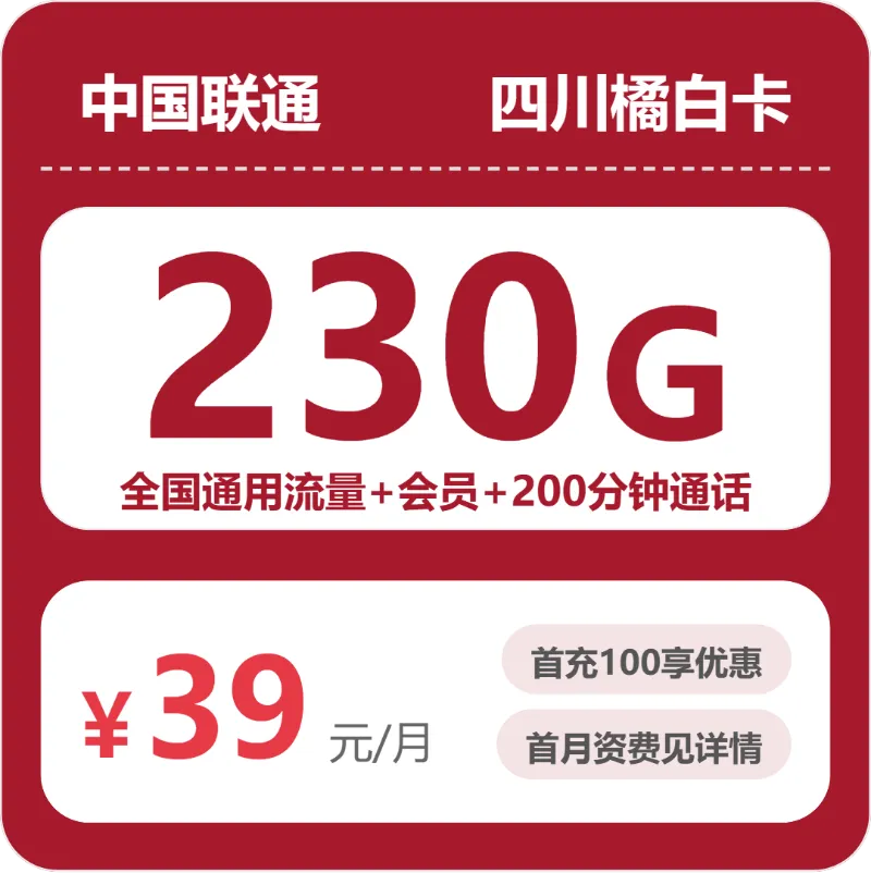 资阳流量卡办理指南:2026年8月上旬四川资阳移动、联通电话卡办理哪个最划算?