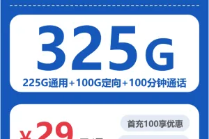 2026年5月上旬广东大流量卡怎么选？广东联通、电信、移动、广电流量卡办理指南