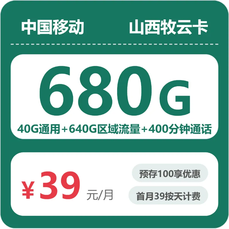 2026年5月上旬临汾大流量套餐怎么选?山西临汾流量卡套餐如何选择最合适?
