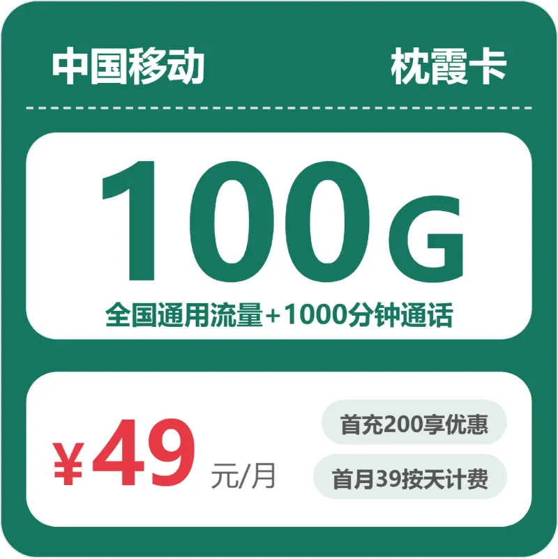 2026年5月上旬泉州大流量电话卡哪个最划算？泉州移动、联通、广电流量卡大全