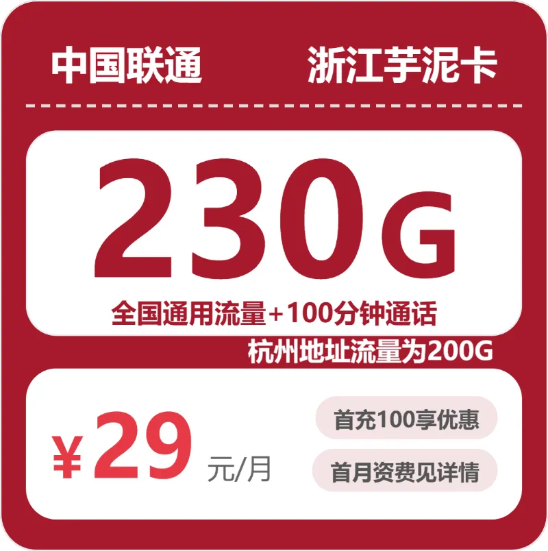 2026年5月中旬台州流量卡推荐:台州联通、电信、移动、广电套餐分析
