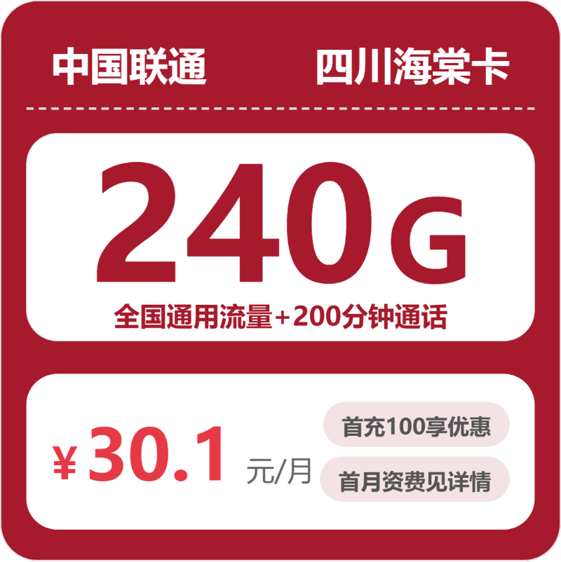 2026年4月中旬四川达州流量卡最新资讯：达州联通、广电、移动流量卡哪款最划算