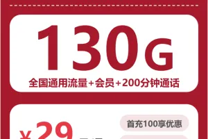 2026年8月上旬阿坝流量卡推荐：四川阿坝归属地流量卡最优套餐全解析