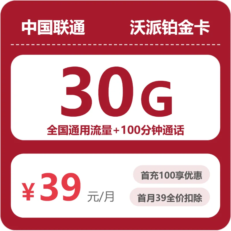 2026年5月上旬安徽阜阳流量卡怎么办理?阜阳广电、联通最适合的流量卡
