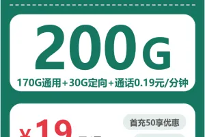 2026年6月上旬广东清远流量卡推荐：如何选择清远电话卡