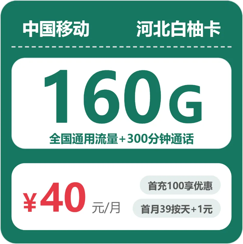 2026年5月中旬张家口流量卡办理：河北张家口大流量套餐推荐与办理攻略