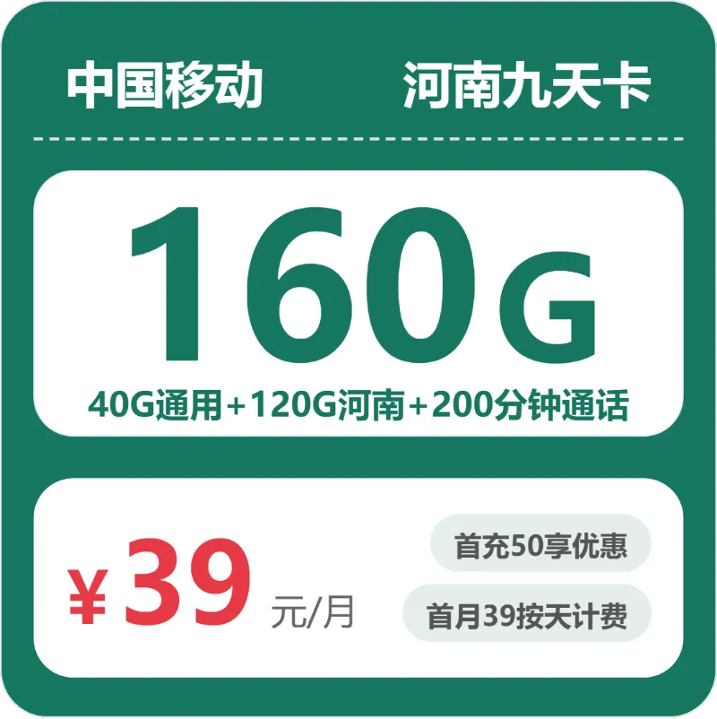 2026年5月上旬新乡流量卡最实惠套餐,新乡联通、广电、移动套餐大全