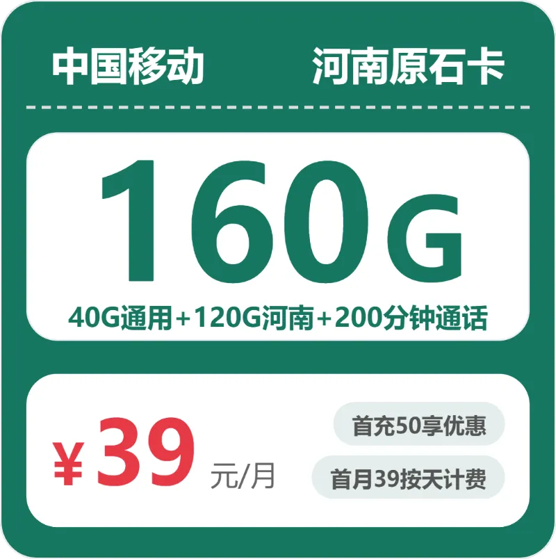 河南安阳流量卡办理哪个好?2026年4月中旬安阳移动、广电电话卡办理哪个最划算
