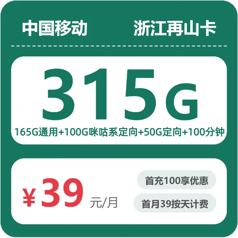 浙江丽水流量卡办理详解!2026年4月中旬丽水移动、广电、电信、联通流量卡办理哪个好