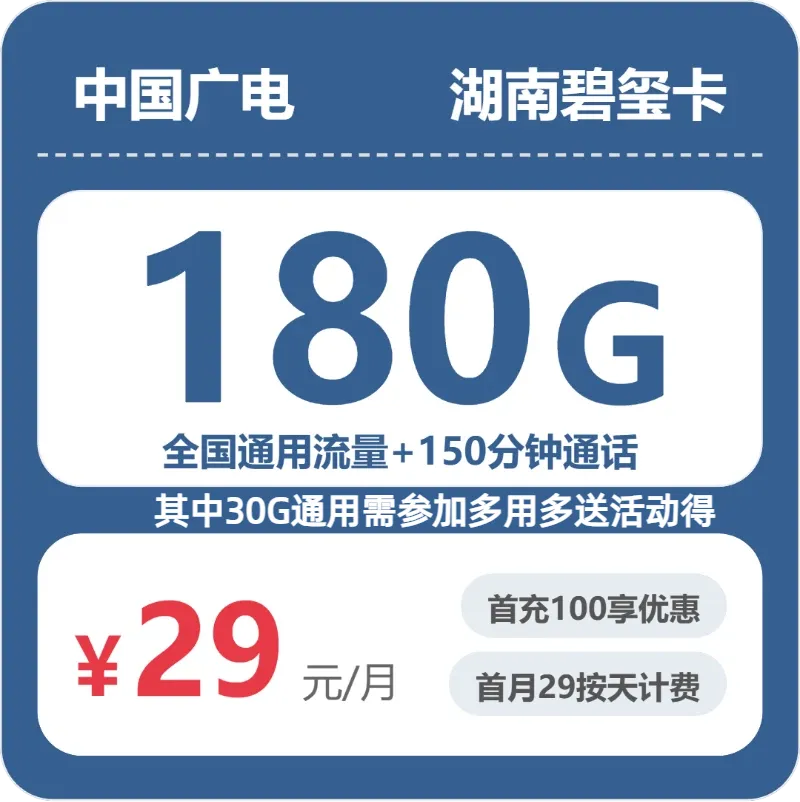 株洲流量卡怎么办理?2026年4月下旬湖南株洲电信、联通、广电什么套餐最便宜?