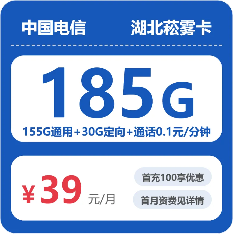 2026年7月中旬神农架流量卡办理:神农架广电、电信哪个最适合?
