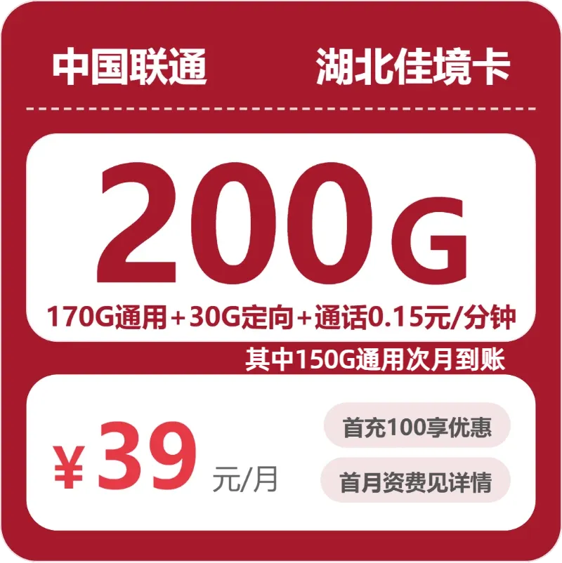 2026年5月上旬咸宁流量卡办理:咸宁联通、电信、广电套餐详解