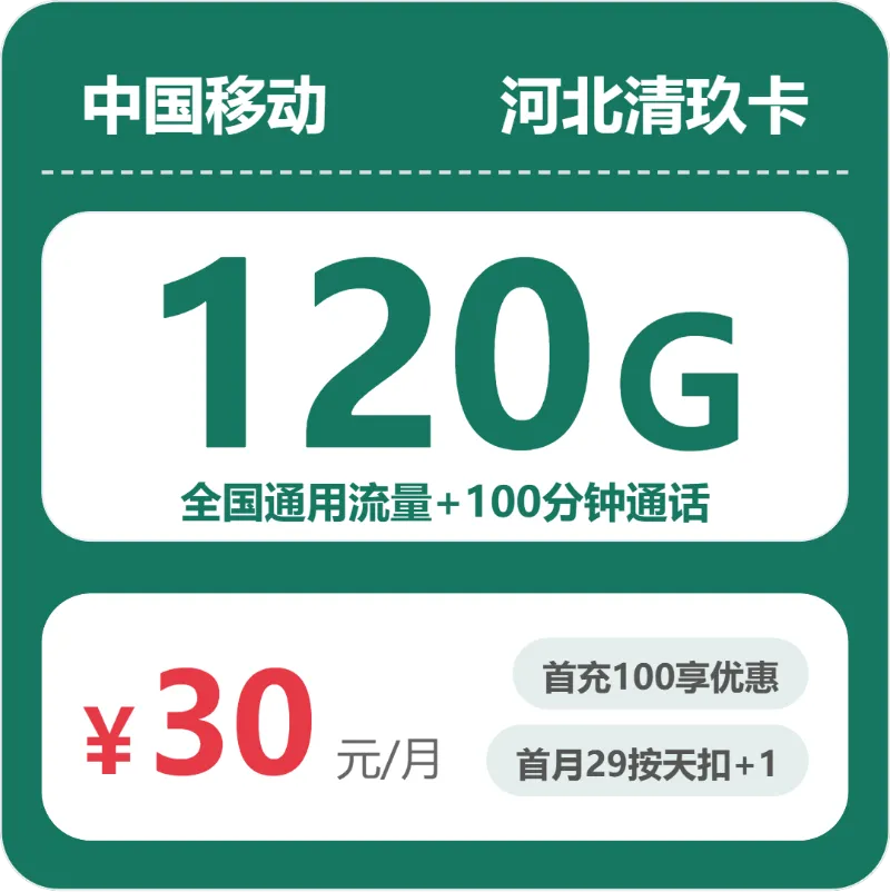 秦皇岛流量卡怎么办理?2026年4月下旬河北秦皇岛广电、移动、联通流量卡办理详解!