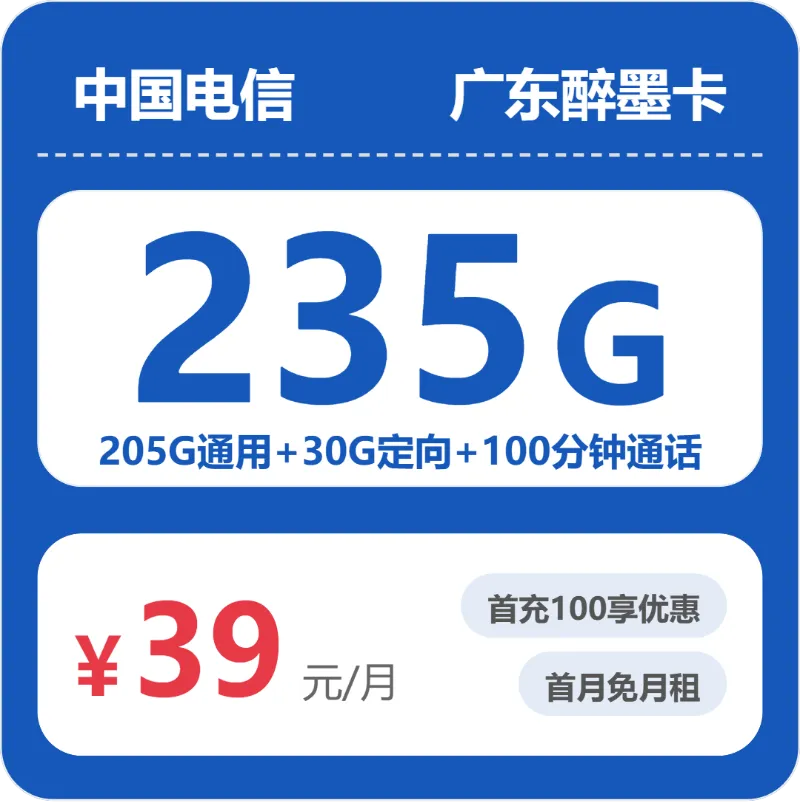 2026年7月中旬东莞大流量套餐推荐:广东东莞本地用户流量卡办理指南