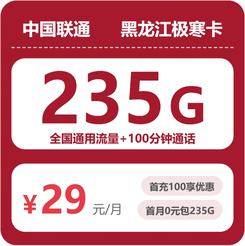 2026年5月上旬黑龙江双鸭山流量卡介绍:双鸭山广电、联通流量卡办理哪个好