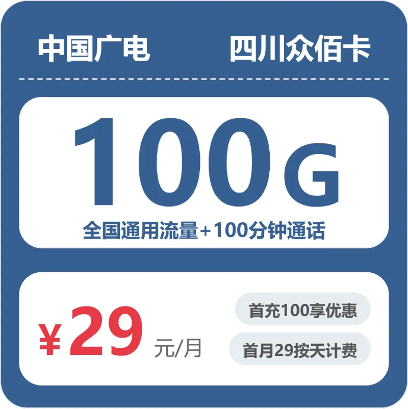 2026年5月上旬内江大流量电话卡最实惠的套餐推荐,内江联通、广电套餐大全