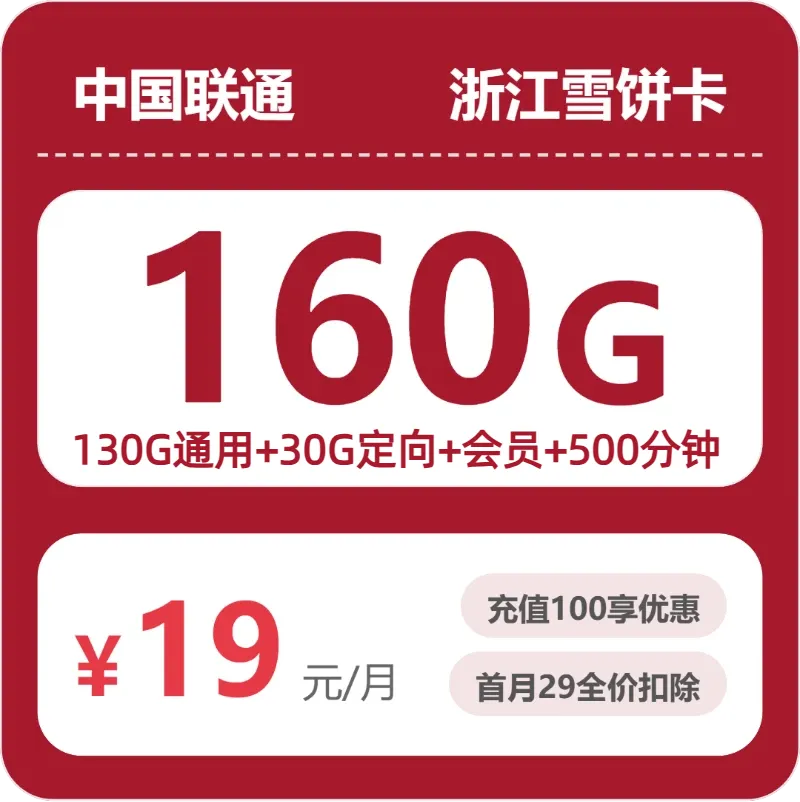 2026年5月中旬浙江嘉兴流量卡推荐:适合本地用户最优的嘉兴大流量卡