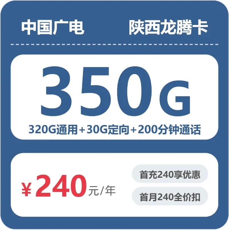 2026年5月上旬安康大流量卡性价比高的套餐推荐,安康广电流量卡办理指南