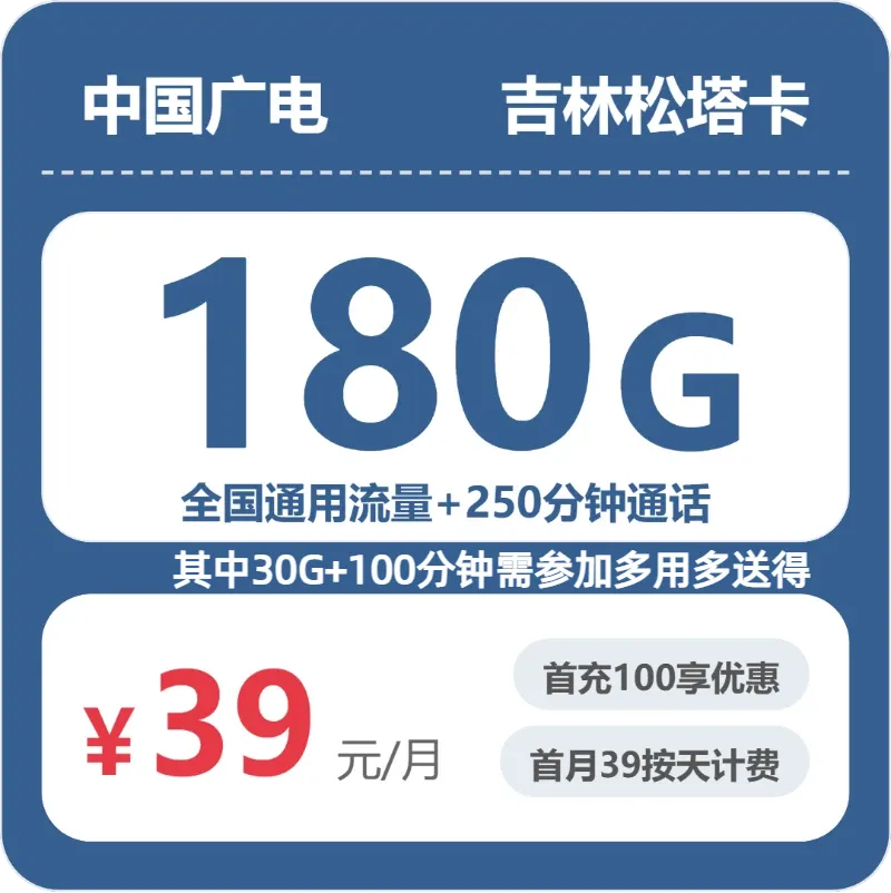 2026年5月上旬松原大流量套餐如何办理最省钱?松原广电流量卡套餐介绍
