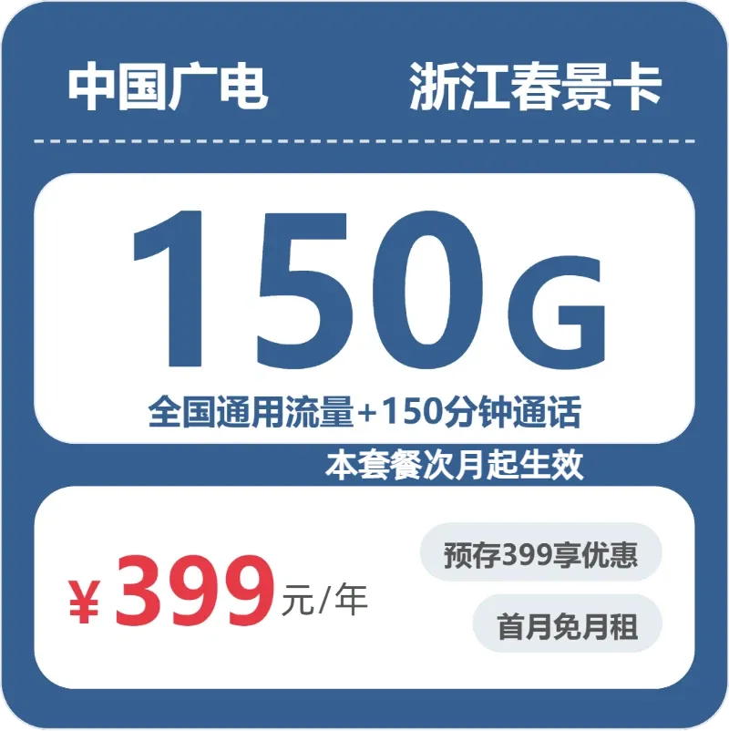 2026年5月上旬浙江衢州流量卡推荐:适合本地用户最优的衢州大流量卡