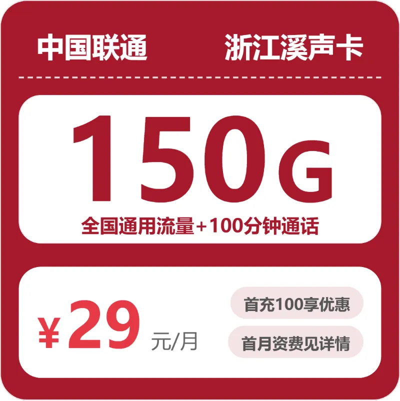 2026年5月上旬浙江衢州流量卡推荐:适合本地用户最优的衢州大流量卡