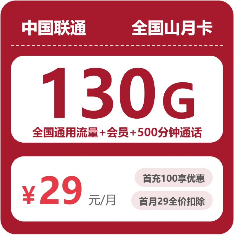 2026年5月上旬临汾大流量套餐怎么选?山西临汾流量卡套餐如何选择最合适?