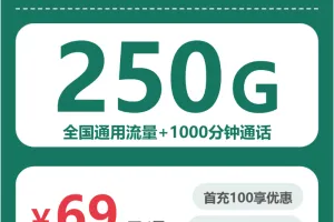 2026年5月下旬黔东南电话卡最实惠的套餐推荐，黔东南移动、电信、广电流量卡推荐