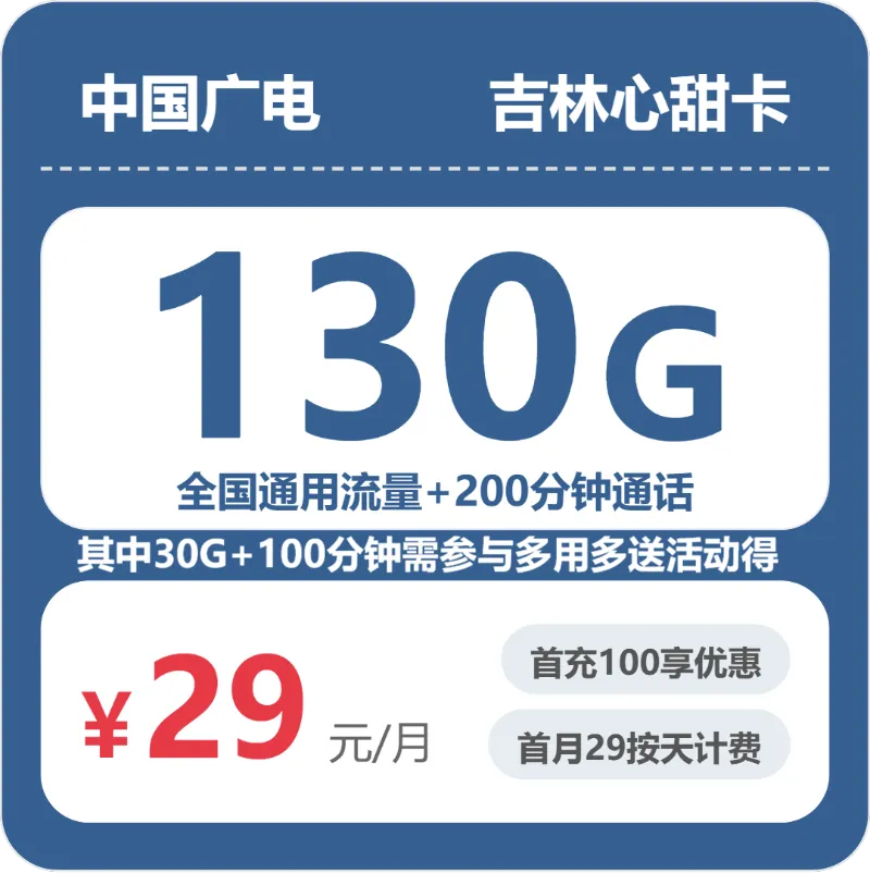 2026年5月上旬松原大流量套餐如何办理最省钱?松原广电流量卡套餐介绍