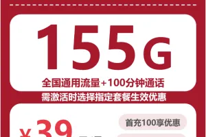宣城流量卡优惠推荐：2026年5月下旬安徽宣城联通、广电、电信什么套餐最便宜？