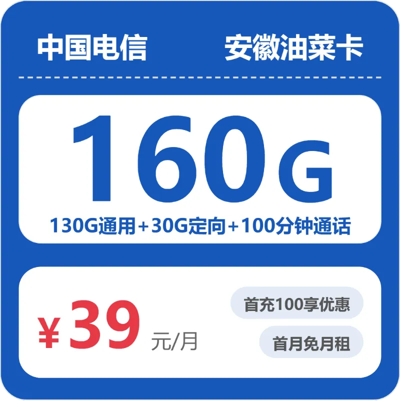 2026年7月中旬安庆大流量套餐推荐：安庆电信、联通、移动、广电电话卡全解析