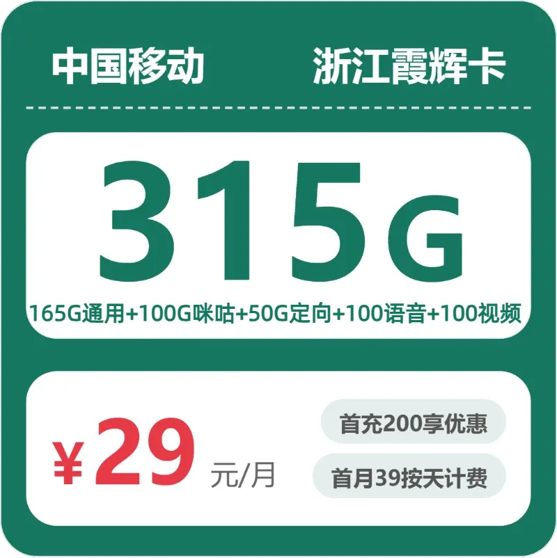 2026年5月下旬丽水流量卡网上办理指南!丽水联通、移动、广电、电信流量卡大全