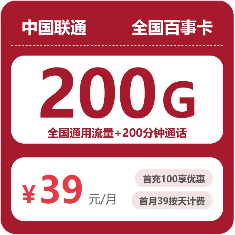 2026年5月下旬吉林吉林流量卡比较：吉林联通、广电、电信流量卡办理哪个好