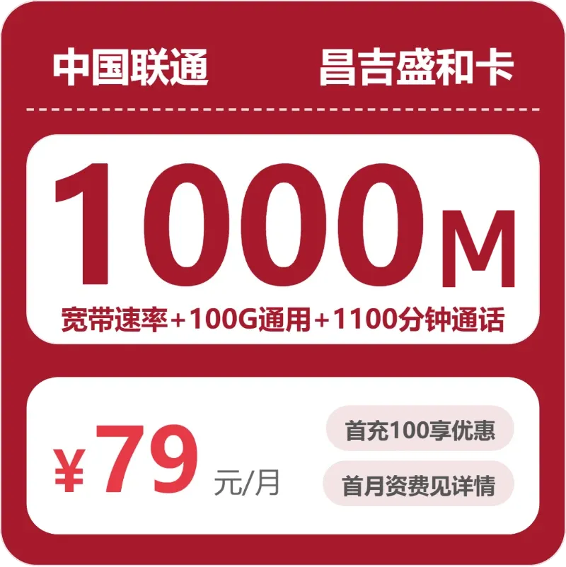2026年6月上旬昌吉大流量套餐怎么选？新疆昌吉流量卡套餐如何选择最合适？