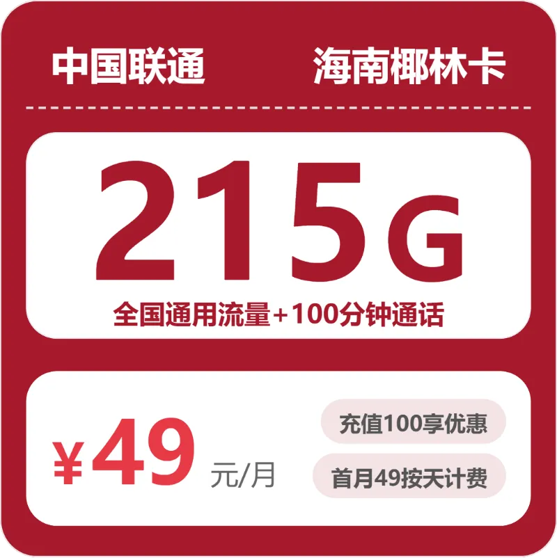 2026年6月中旬海南三沙流量卡介绍:三沙移动、联通、广电电话卡办理详解