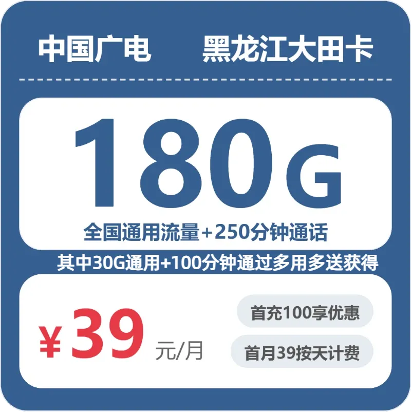 2026年7月上旬黑龙江双鸭山流量卡套餐介绍:双鸭山广电流量卡办理技巧