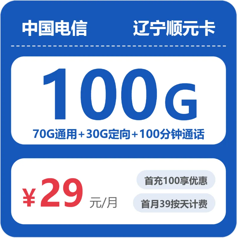 2026年5月下旬辽宁抚顺流量卡汇总:抚顺电信、广电流量卡使用详解