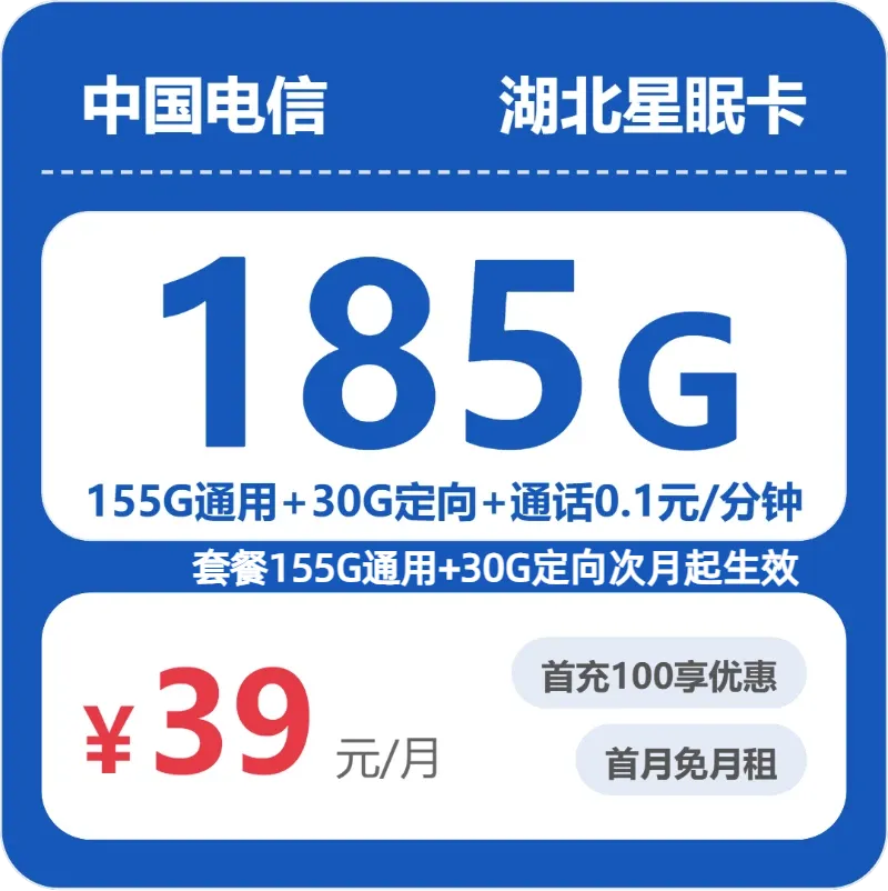 2026年7月中旬神农架流量卡办理:神农架广电、电信哪个最适合?