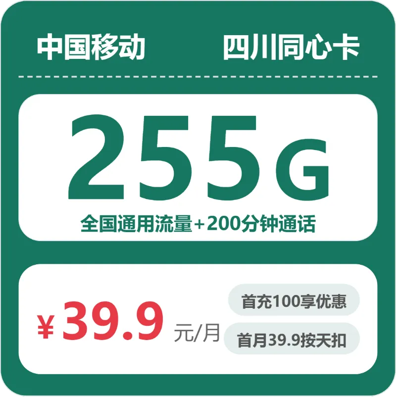 巴中流量卡介绍：2026年5月中旬四川巴中联通、移动、广电流量卡办理入口！
