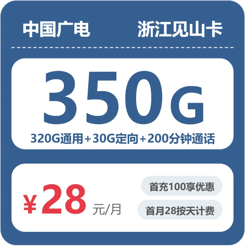 2026年5月中旬台州流量卡推荐:台州联通、电信、移动、广电套餐分析